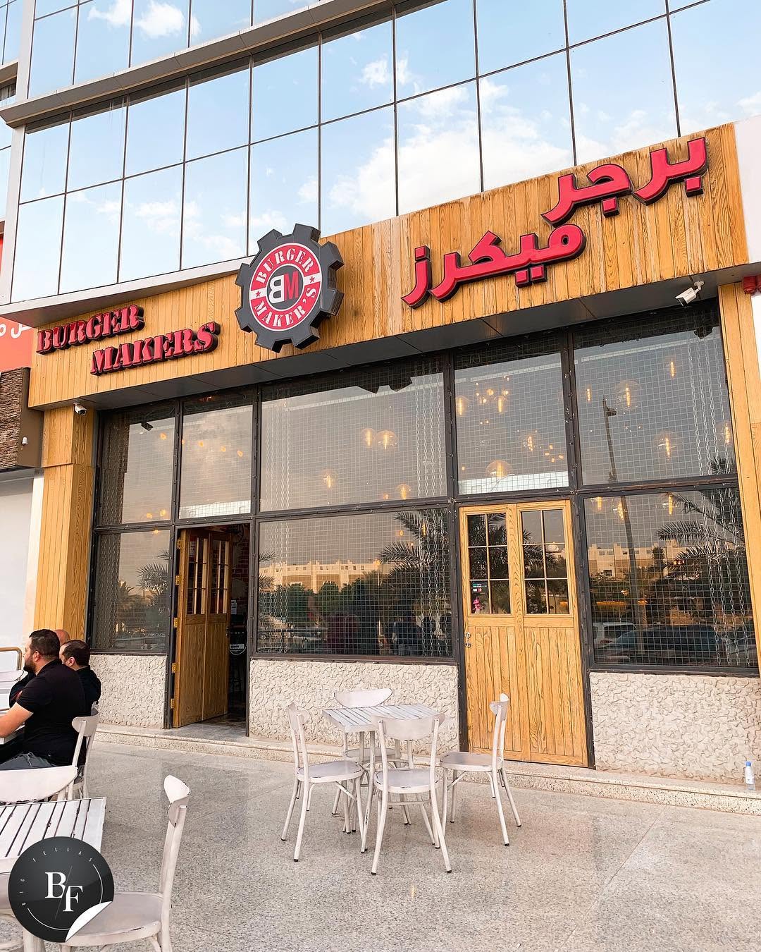 برجر ميكرز
